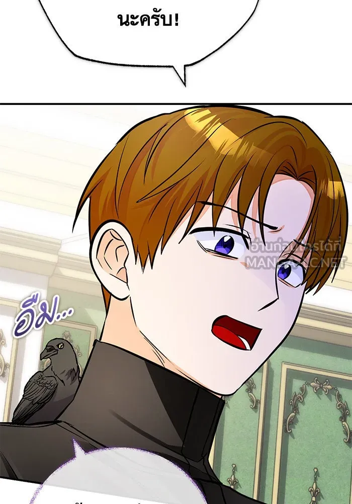 บุตรีดยุกขอไม่แต่งงานbrกับหนุ่มในฝัน ตอนที่ 97 รูปที่ 9