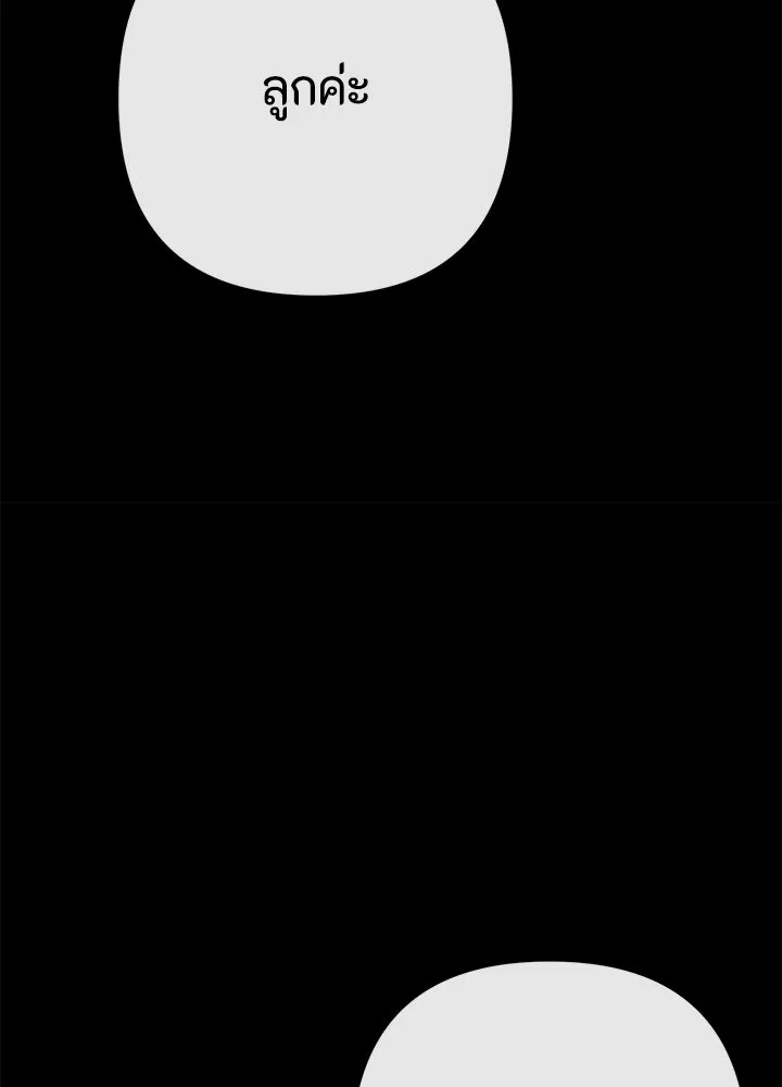 องค์ชายผู้อื้อฉาว ตอนที่ 103 รูปที่ 85