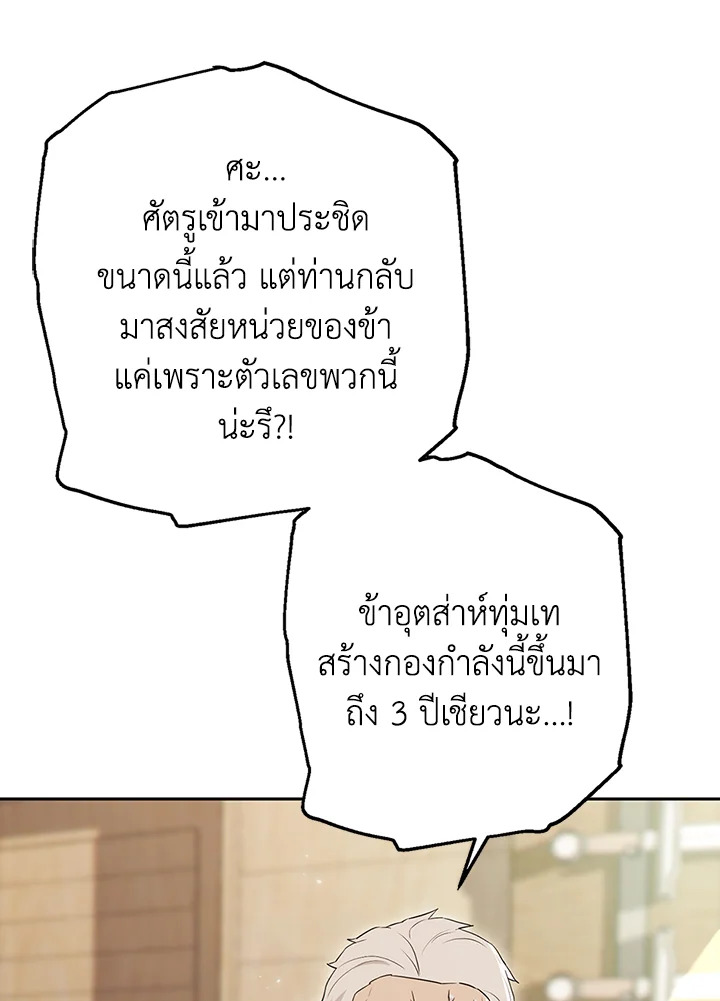 พลทหารโครงกระดูกผู้ม ตอนที่ 129 รูปที่ 33