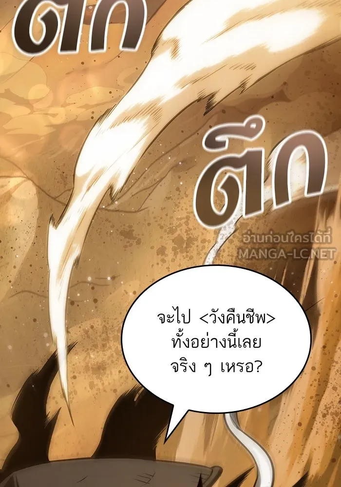 หลังวันสิ้นโลก ตอนที่ 54 รูปที่ 108