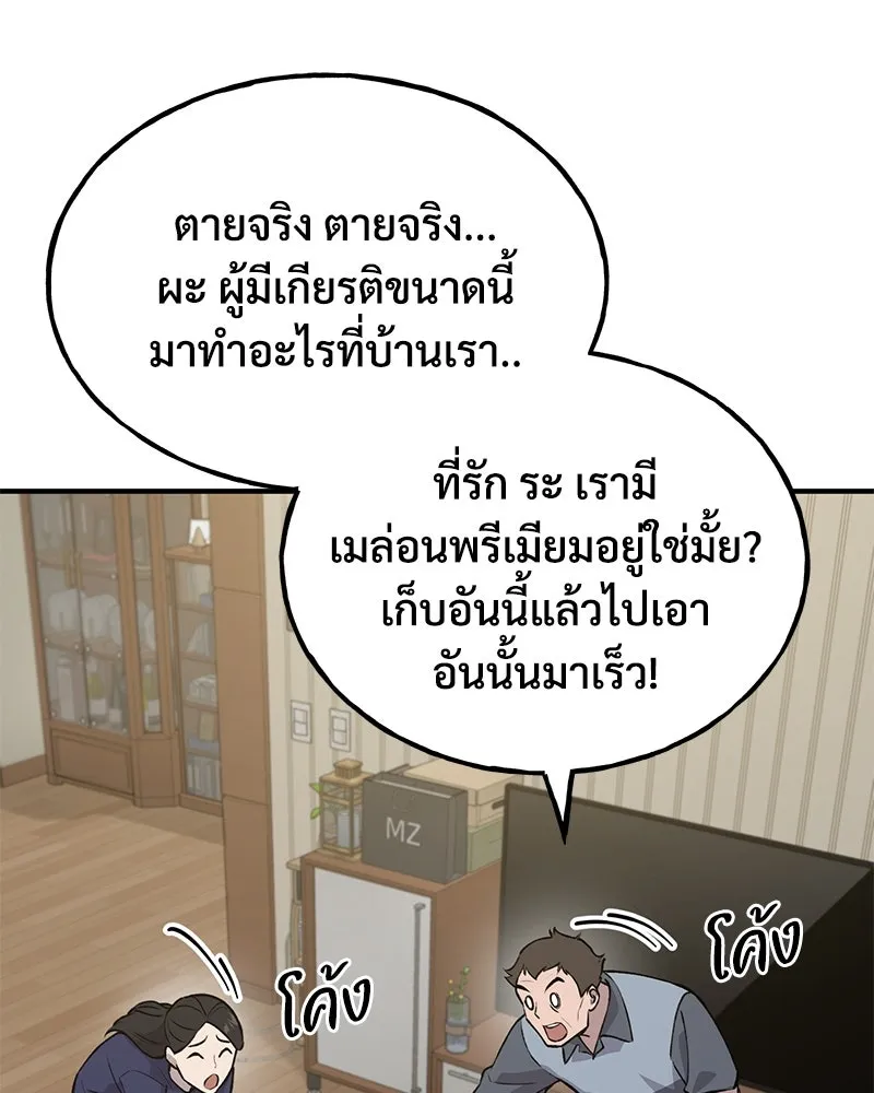 ปลูกผักพิชิตหอคอย ตอนที่ 21 รูปที่ 109