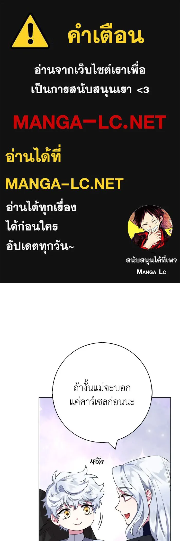 ฉันกลายเป็นแม่พระเอกนิยายจอมเสเพล ตอนที่ 71 รูปที่ 1