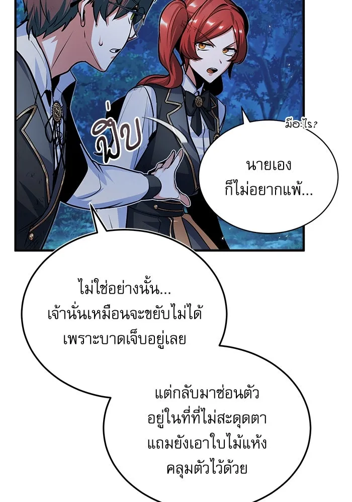 ศาสตราจารย์จำเป็นแห่งอะคาเดมี ตอนที่ 15 รูปที่ 110