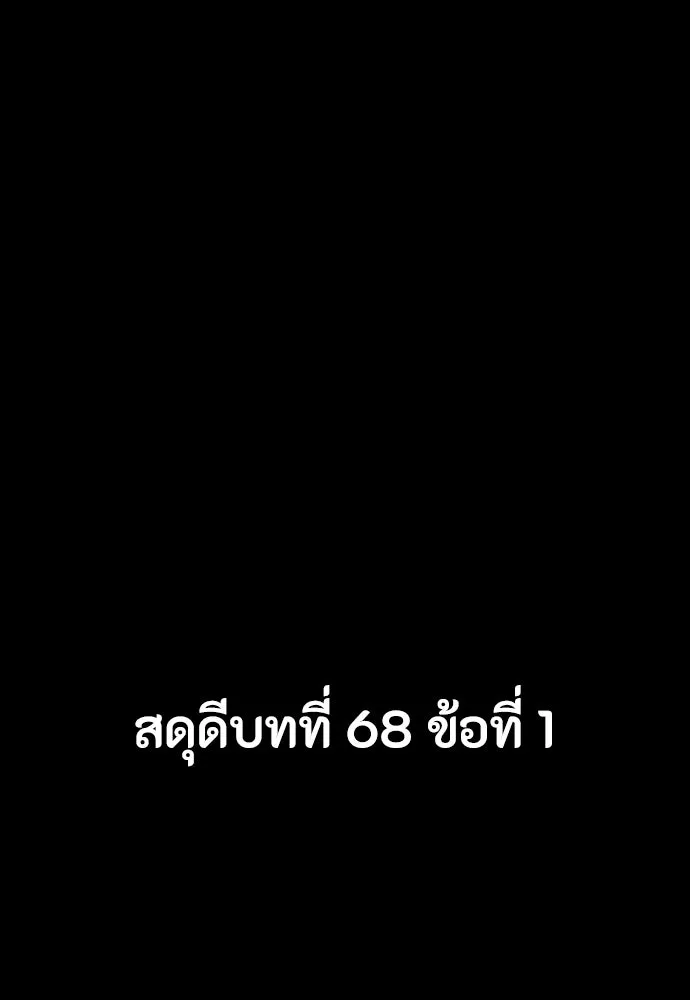 มือสังหารพันธุ์อมตะ ตอนที่ 67 รูปที่ 73