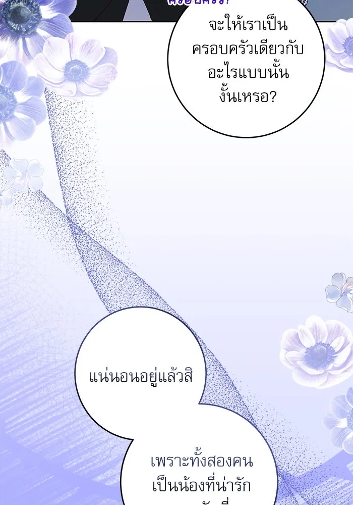 ครอบครัวตัวร้ายปล่อยฉันไปเถอะ ตอนที่ 2 รูปที่ 40