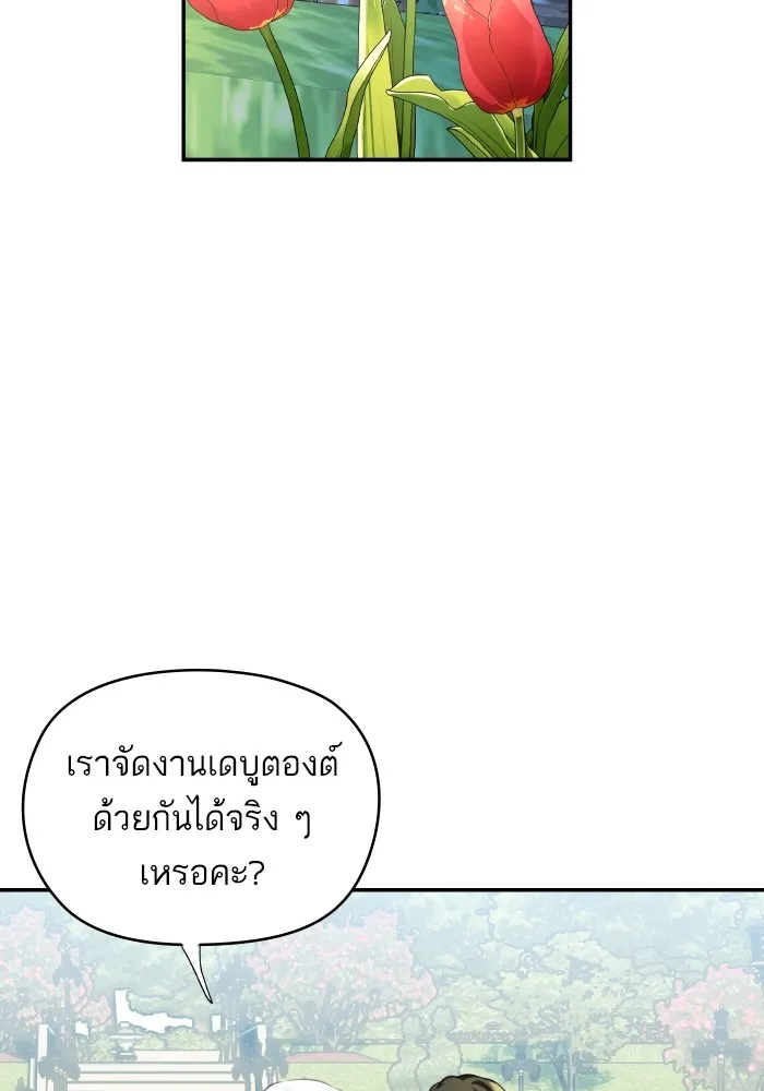 บุตรสาวของดยุกปีศาจ ตอนที่ 114 รูปที่ 38