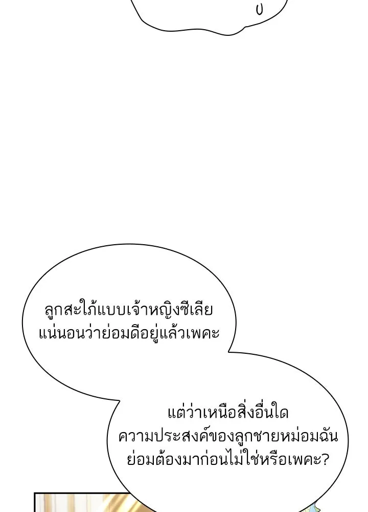 อดีตภรรยาของพระเอกหนุ่มจอมคลั่งรัก ตอนที่ 54 รูปที่ 46