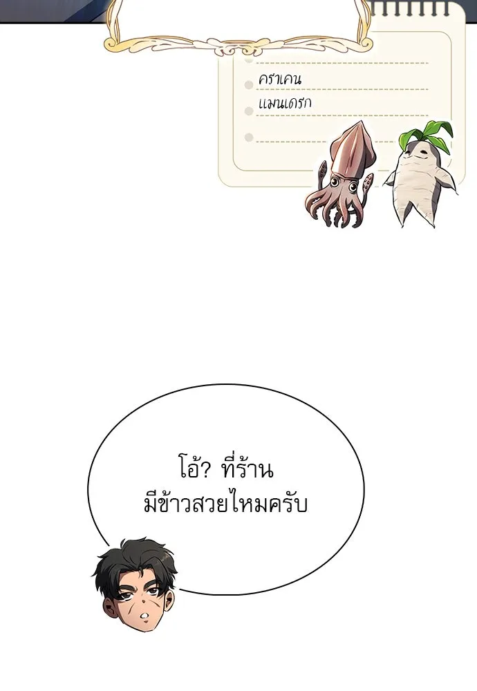 ครัวผู้กล้าท้าให้ชิม ตอนที่ 22 รูปที่ 82