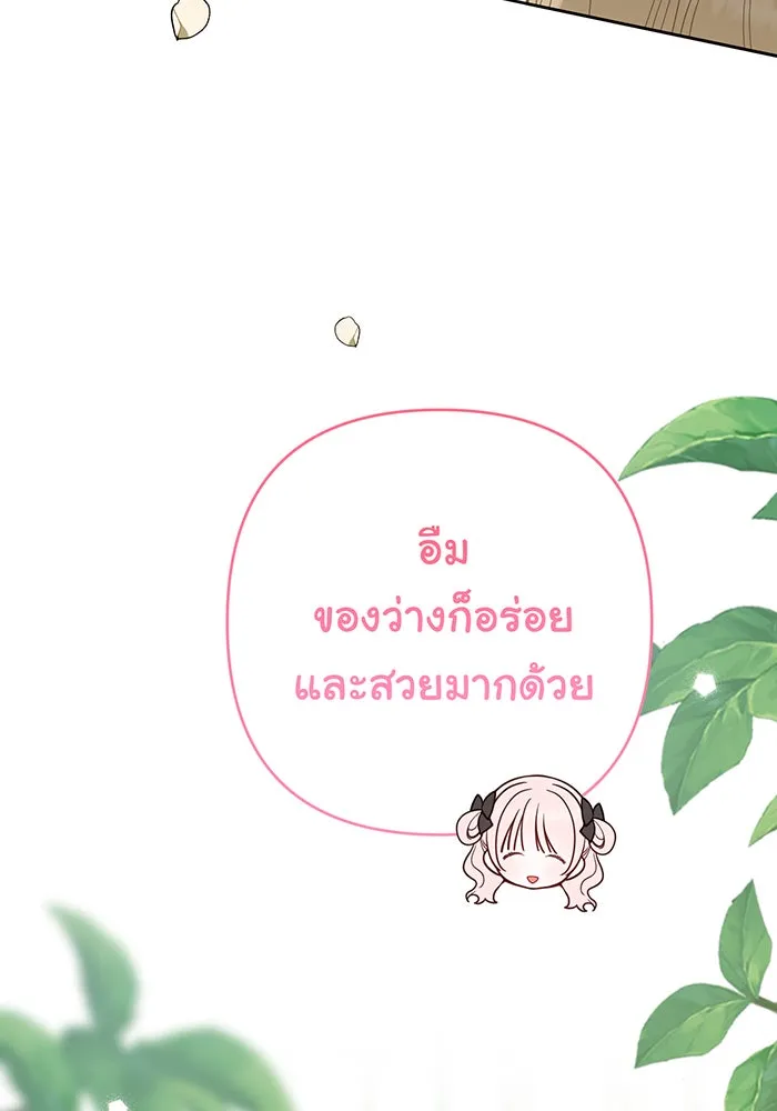 หนูน้อยทรราช ตอนที่ 59 รูปที่ 133