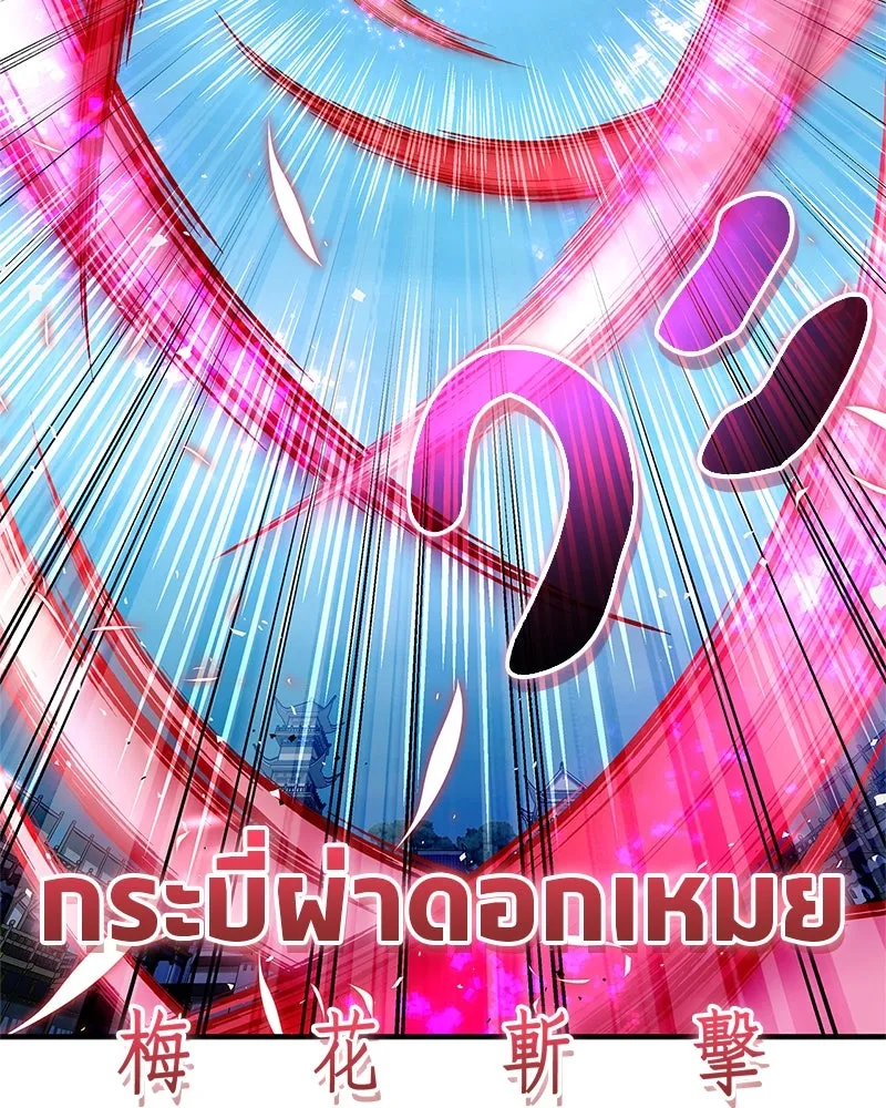 สุดยอดเทรนเนอร์แห่งยุทธภพ ตอนที่ 73 สมาชิกของพวกเรายอดเยี่ยมที่สุด รูปที่ 119