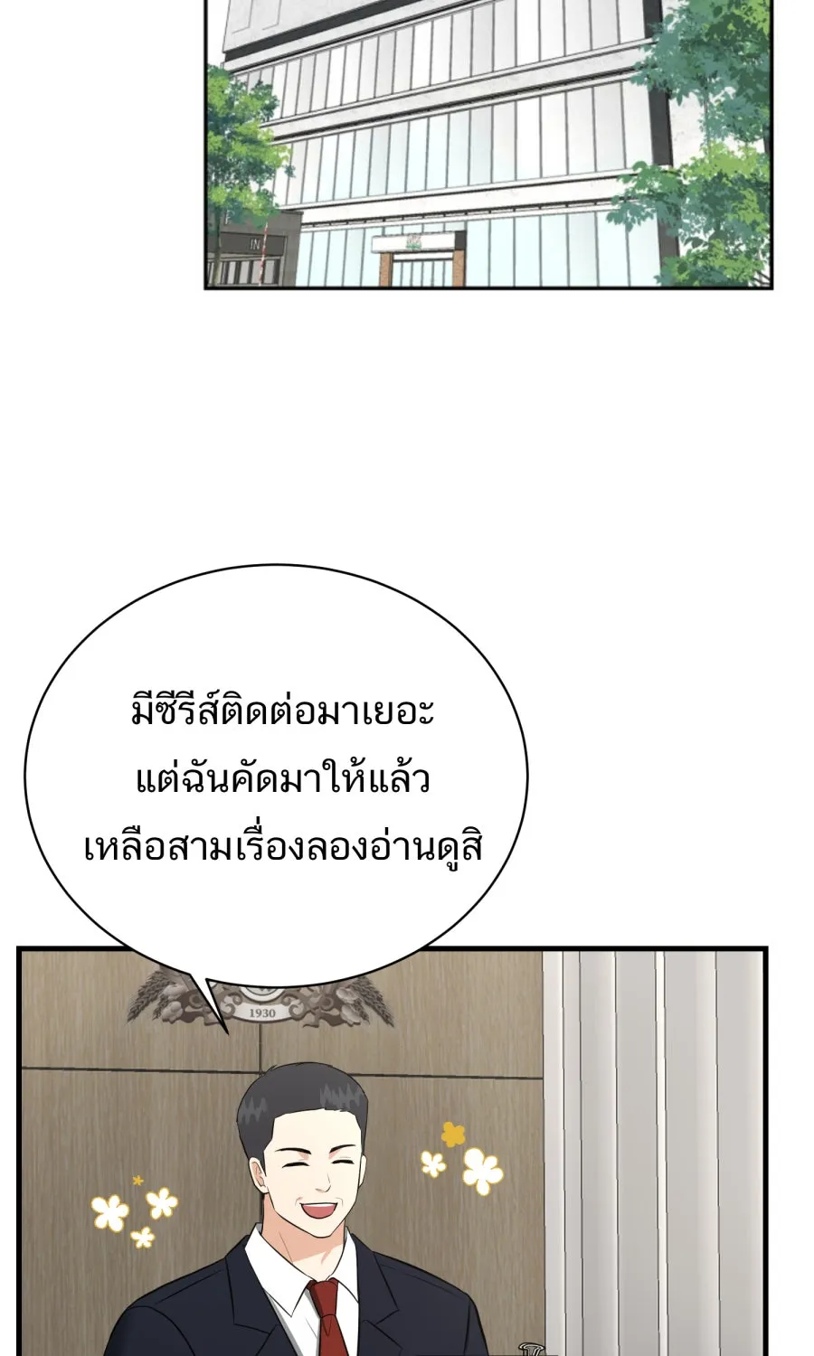 ตื่นมาอีกทีก็เป็นนายเอกไปซะแล้ว ตอนที่ 53 อาบน้ำ รูปที่ 34