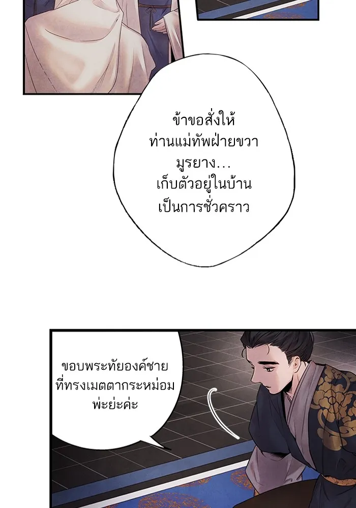 อาซา ตอนที่ 7 การกักขัง รูปที่ 17
