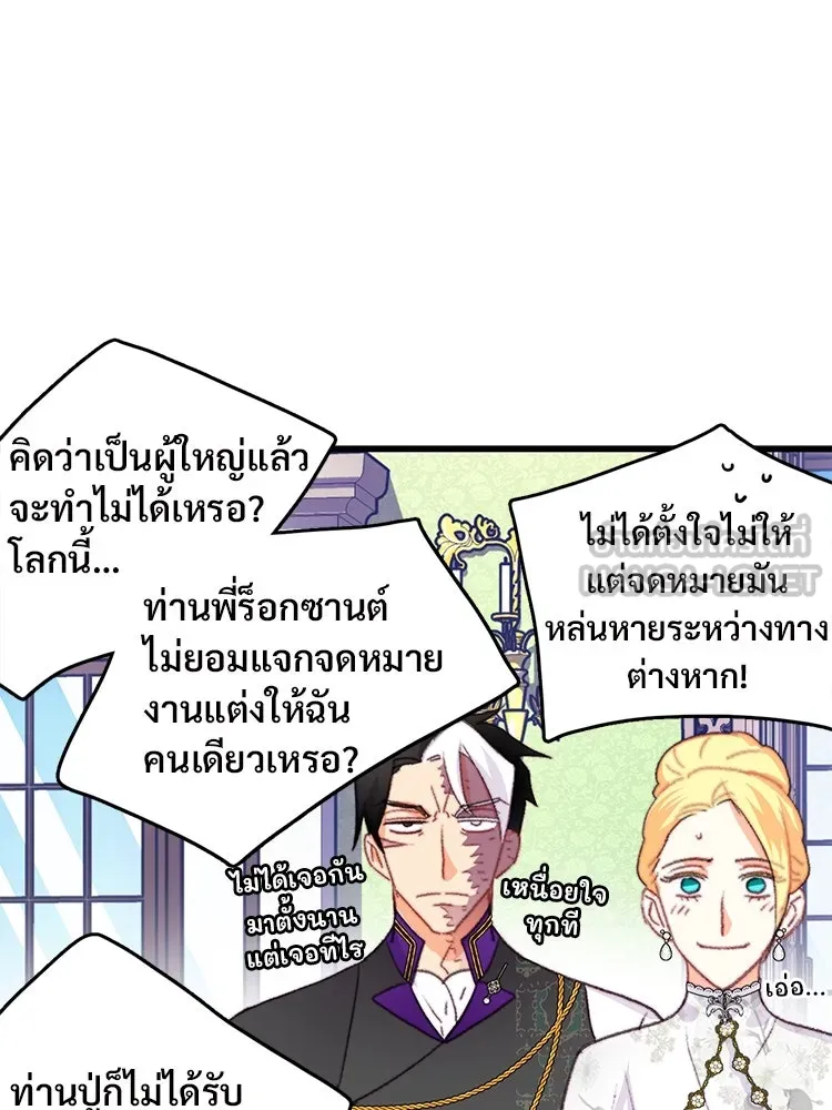 Bring the Love ตอนที่ 82 รูปที่ 81