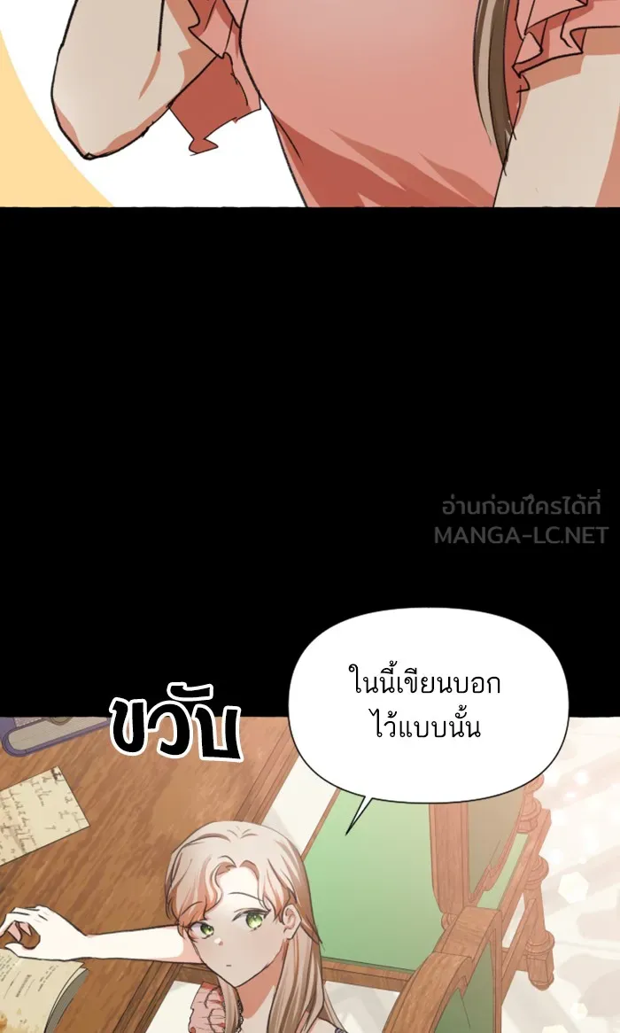 บุตรสาวของดยุกปีศาจ ตอนที่ 7 รูปที่ 75
