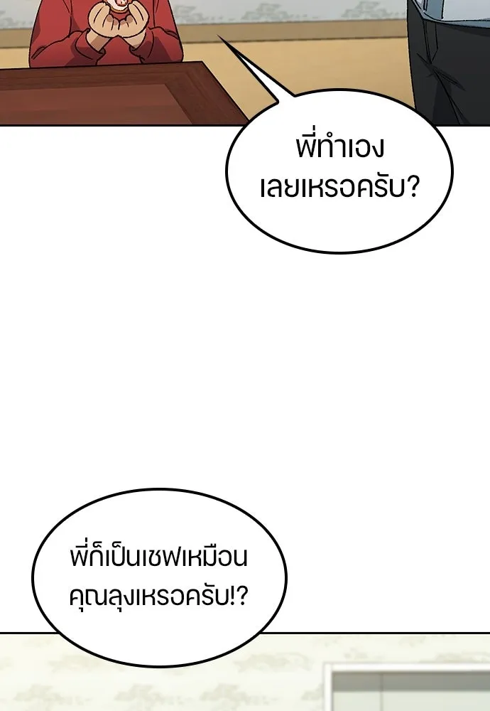 ตั้งแคมป์ฮีลใจในต่างโลก ตอนที่ 80 รูปที่ 92