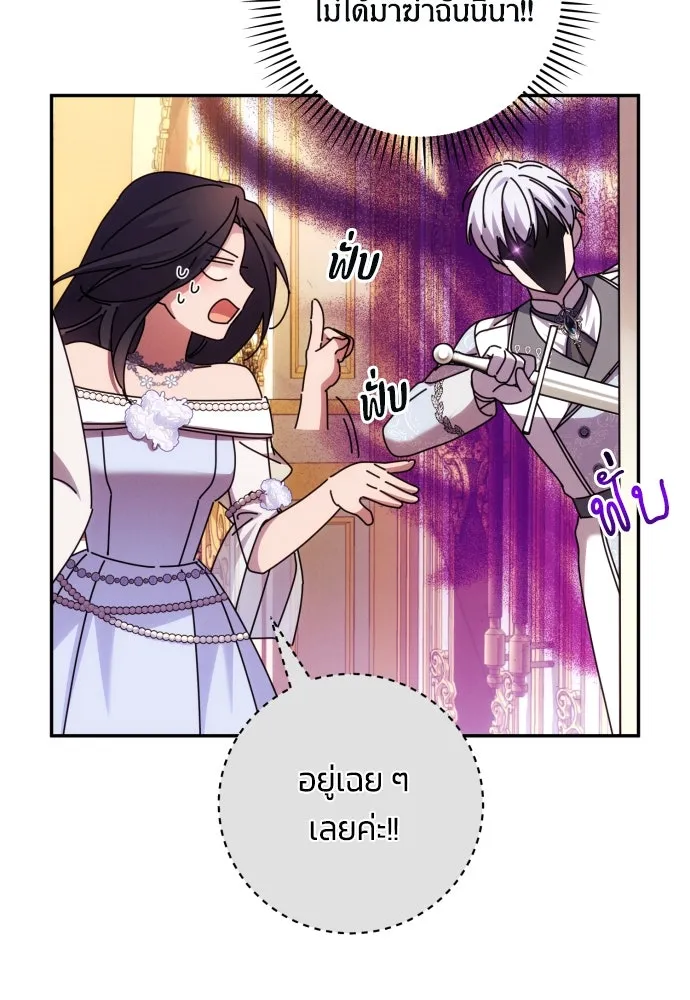 ฉันจะจีบท่านดยุกแดนเหนือ ตอนที่ 66 รูปที่ 125