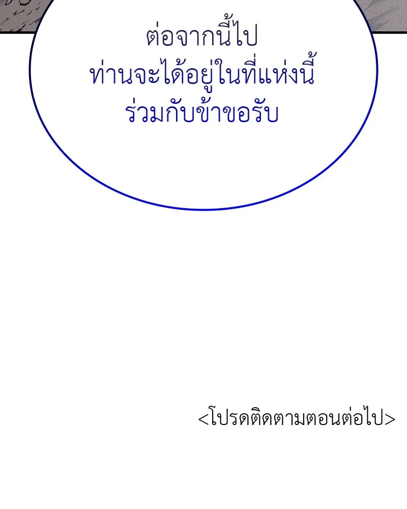 เกิดอีกทีเป็นว่าที่ประมุขลัทธิมาร ตอนที่ 117 รูปที่ 266