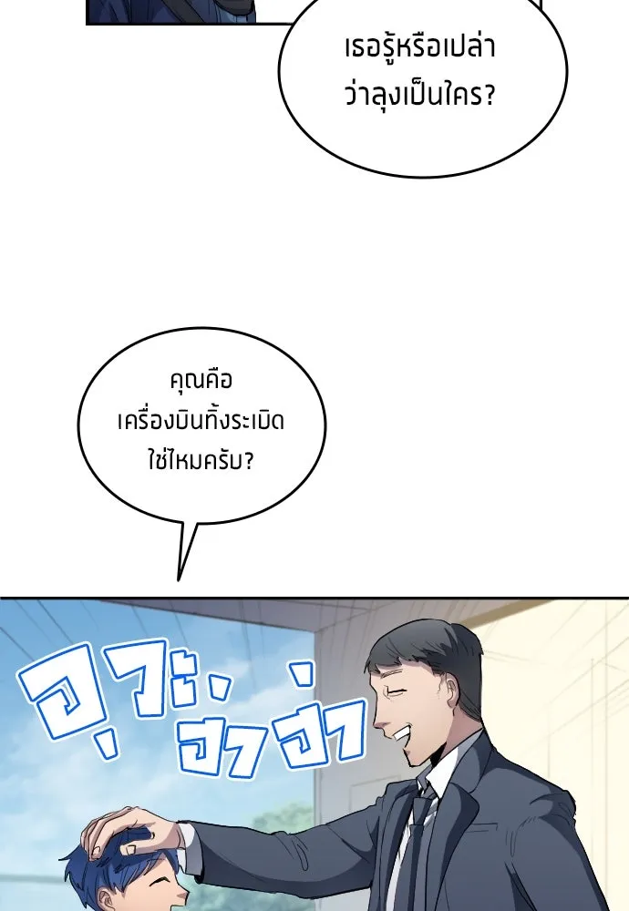 นักเตะแข้งสวรรค์ ตอนที่ 21 รูปที่ 10