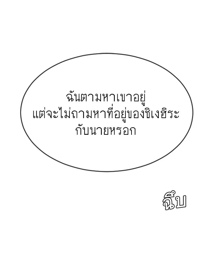 ยุคแห่งยอดมนุษย์ ตอนที่ 19 รูปที่ 70