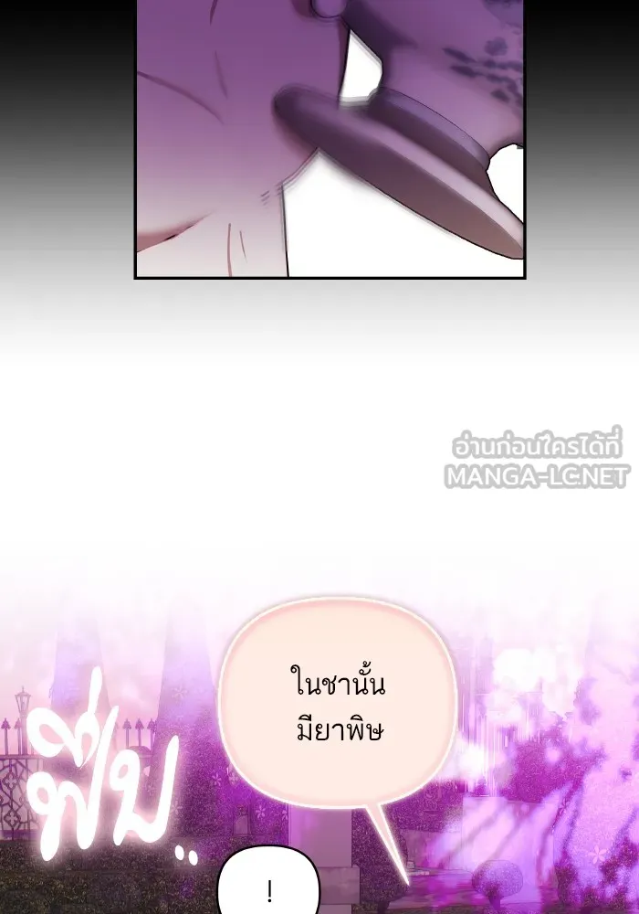 บุตรสาวของดยุกปีศาจ ตอนที่ 85 รูปที่ 27