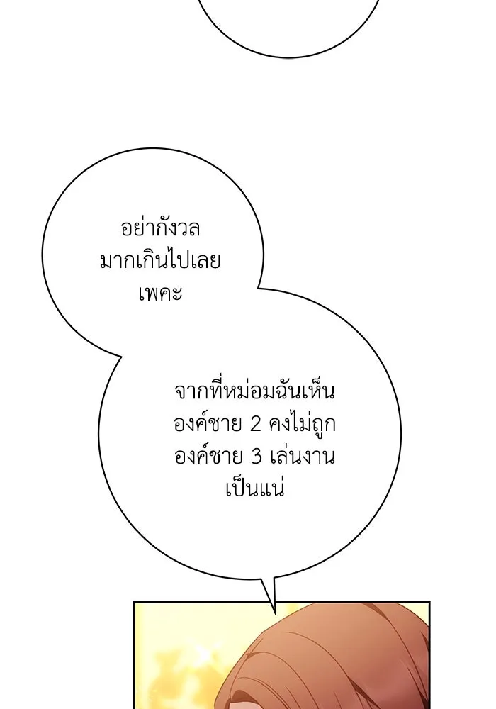 ย้อนเวลาพลิกชะตาทายาท ตอนที่ 45 รูปที่ 10