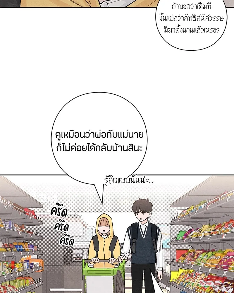 เป็นวัยรุ่นมันเหนื่อย ตอนที่ 7 รูปที่ 58