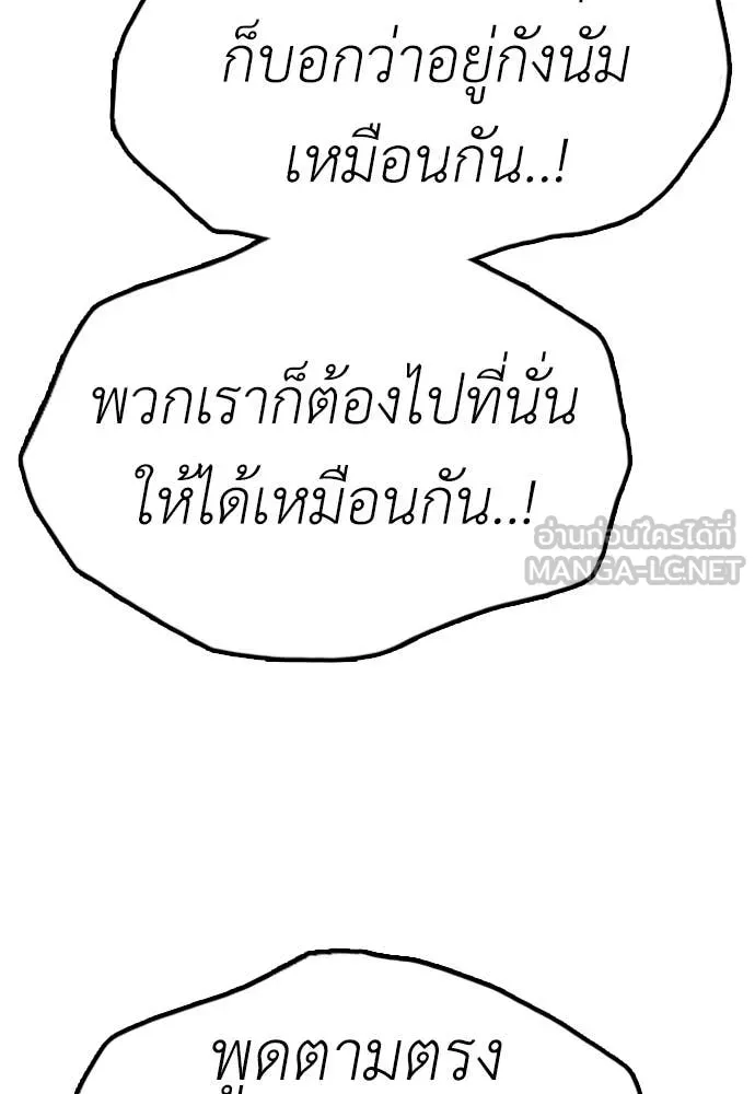 ผู้กล้าฝ่า ตอนที่ 10 รูปที่ 174