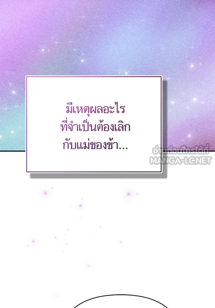 บุตรีดยุกขอไม่แต่งงานbrกับหนุ่มในฝัน ตอนที่ 92 รูปที่ 75