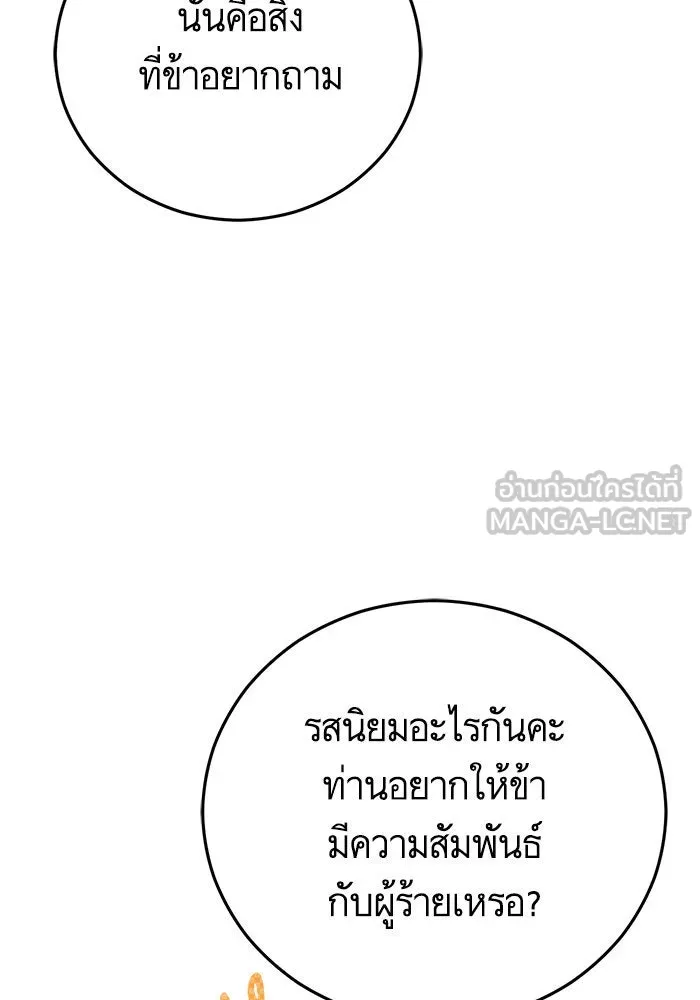 บุตรีดยุกขอไม่แต่งงานbrกับหนุ่มในฝัน ตอนที่ 105 รูปที่ 48