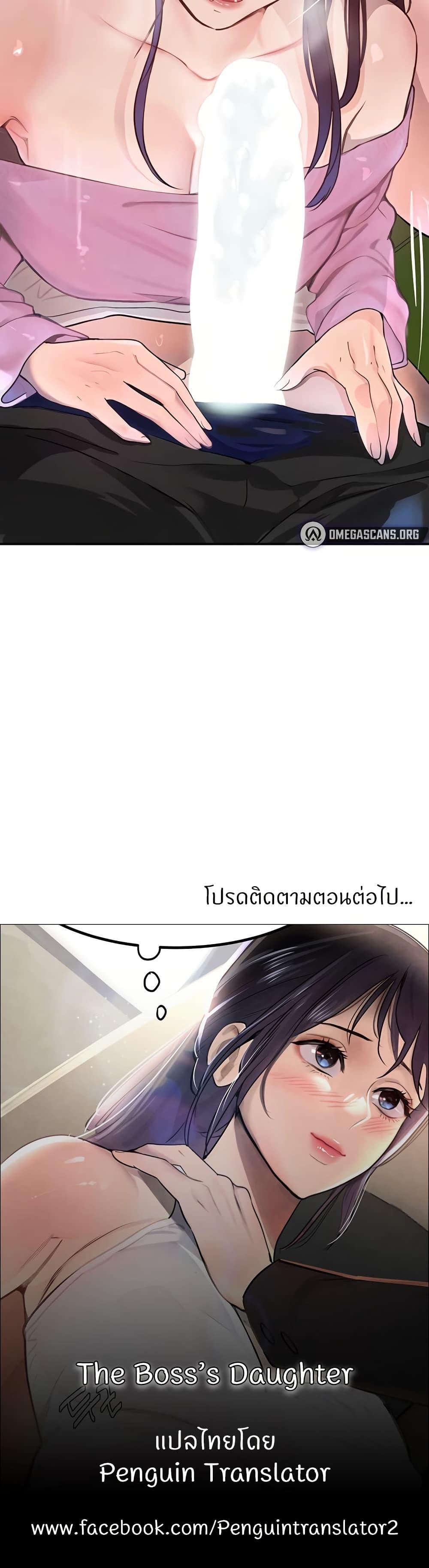 Doujin-Lc- อ่าน โดจิน มังฮวา เกาหลี ญี่ปุ่น จีน แปลไทย The Boss’s Daughter ตอนที่ 1 2 3 4 5 6 7 8 9 10 11 12 13 14 ฟรี ไม่มีโฆษณา อ่าน โดจิน Manhwa เกาหลี ญี่ปุ่น จีน เรามีครบ คัดมาให้เน้นๆ โดจิน 18+ รับประกันความฟินโดย  Doujin Lc