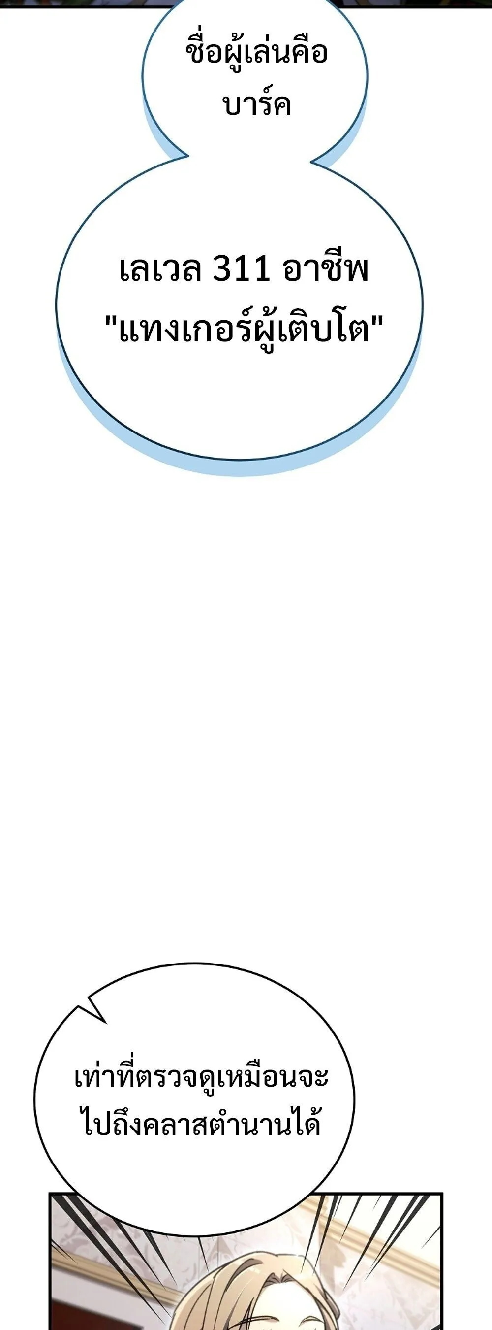 The Genius Blacksmith_s Game เกมเปล_ยนโลกของช_างต_เหล_กในตำนาน ตอนที่ ตอนที่ 29 รูปที่ 51