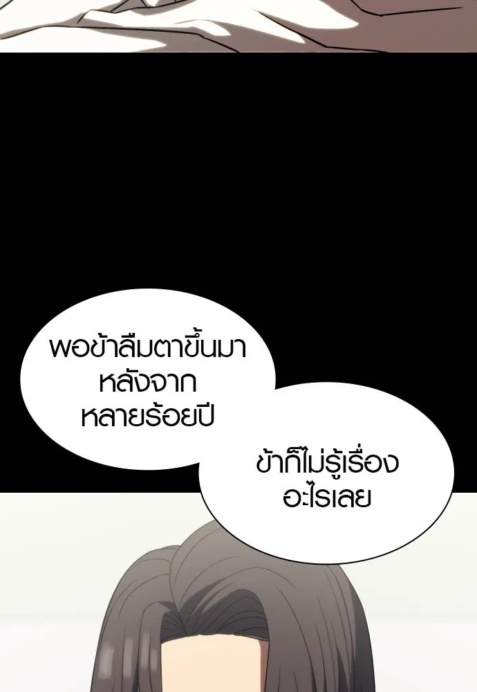นักรบแช่แข็ง ตอนที่ 4 รูปที่ 107