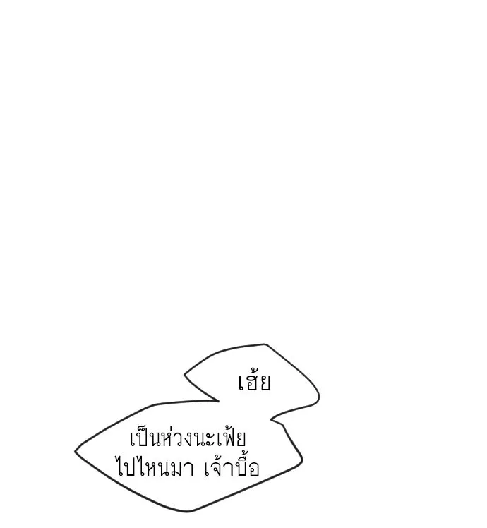 ยุคแห่งยอดมนุษย์ ตอนที่ 90 รูปที่ 205