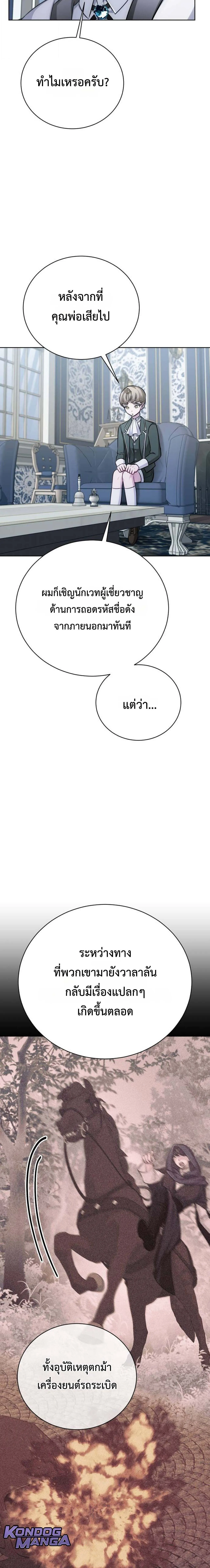 The Magic Tower_s Problem Child ต_วอ_นตรายแห_งหอคอยเวท ตอนที่ ตอนที่ 28 รูปที่ 13