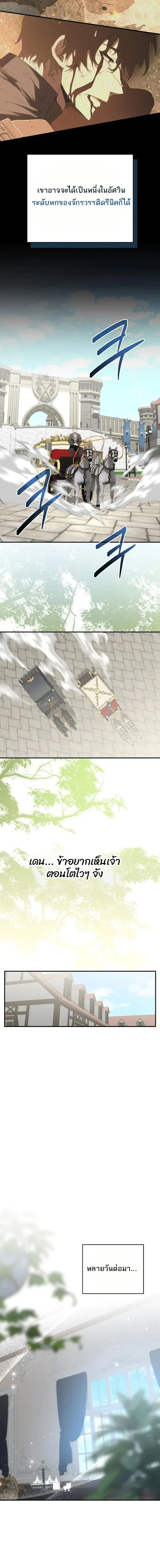 Reincarnated as a Genius Prodigy of a Prestigious Family เด_กกำพร_าอย_างฉ_นได_กล_บมาเก_ดใหม_ในตระก_ลข_นนางซะง_น ตอนที่ ตอนที่ 11 รูปที่ 10