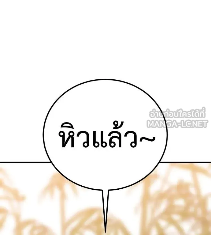 เรียกฉันว่าพระเจ้า ตอนที่ 59 รูปที่ 25