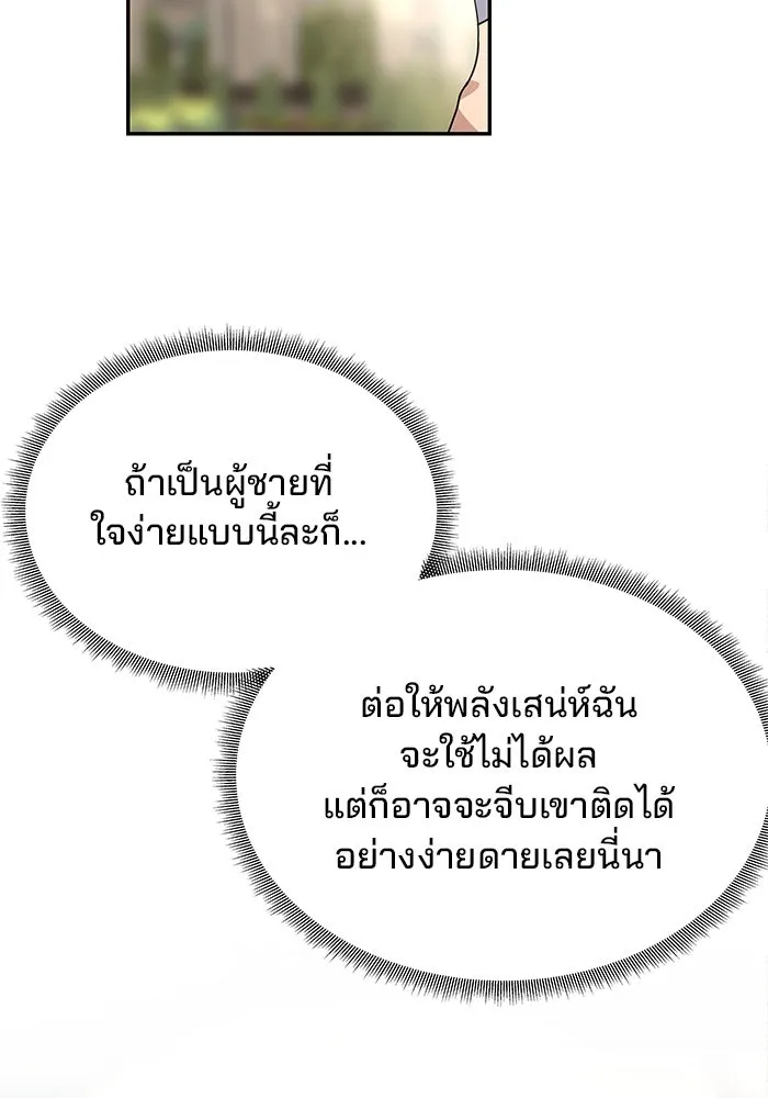 เกมรักจับสามี ตอนที่ 5 รูปที่ 71
