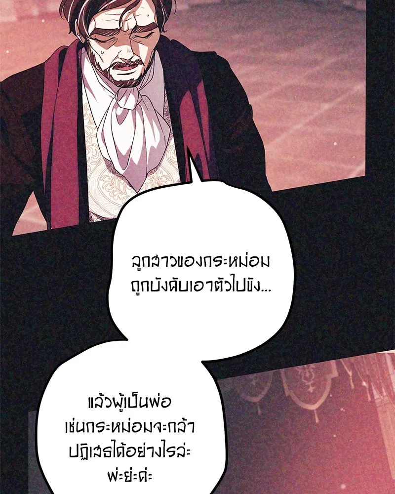 ดัชเชสเชลย ตอนที่ 5 รูปที่ 16