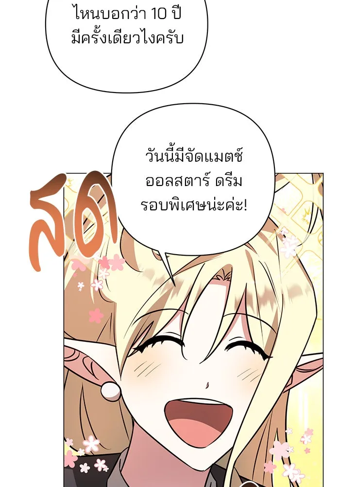 อะคาเดมีนี้เห็นทีจะเจ๊ง ตอนที่ 53 รูปที่ 47