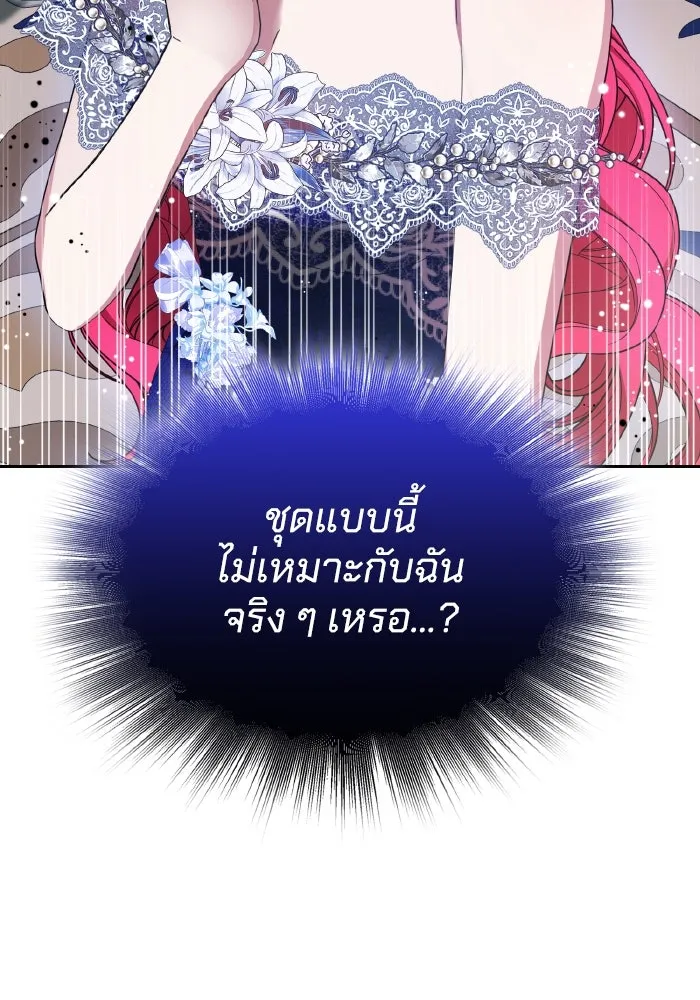 ทำแบบนี้ไม่ได้เพคะ องค์ชาย ตอนที่ 41 รูปที่ 94