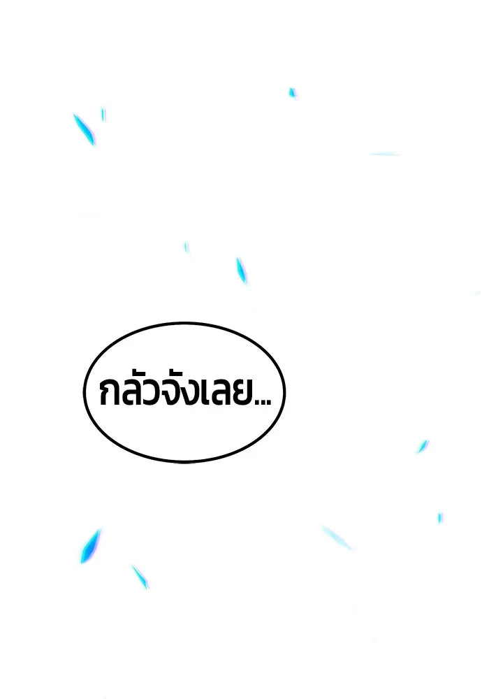 +99 ท่อนไม้พร้อมบวก ตอนที่ 44 ฝันลางร้าย รูปที่ 230