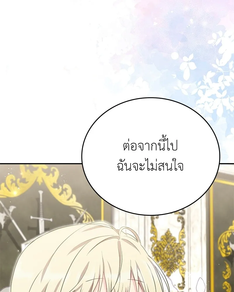 ลูกคนนี้ขอเปลี่ยนตอนจบ ตอนที่ 19 รูปที่ 58