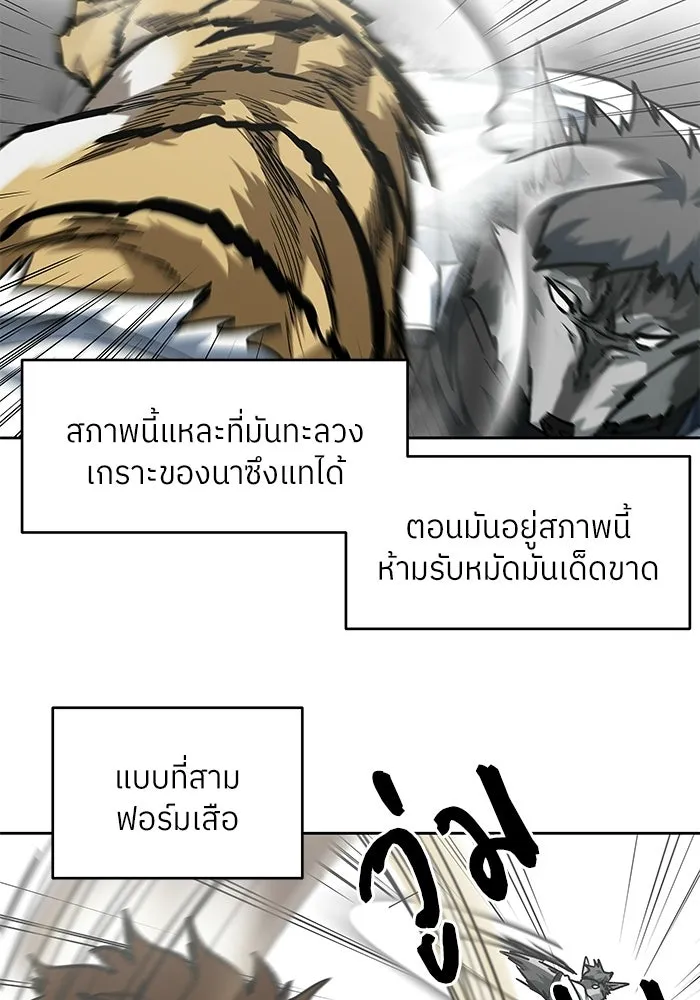 โรงเรียนสัตว์กินเนื้อ ตอนที่ 111 รูปที่ 44