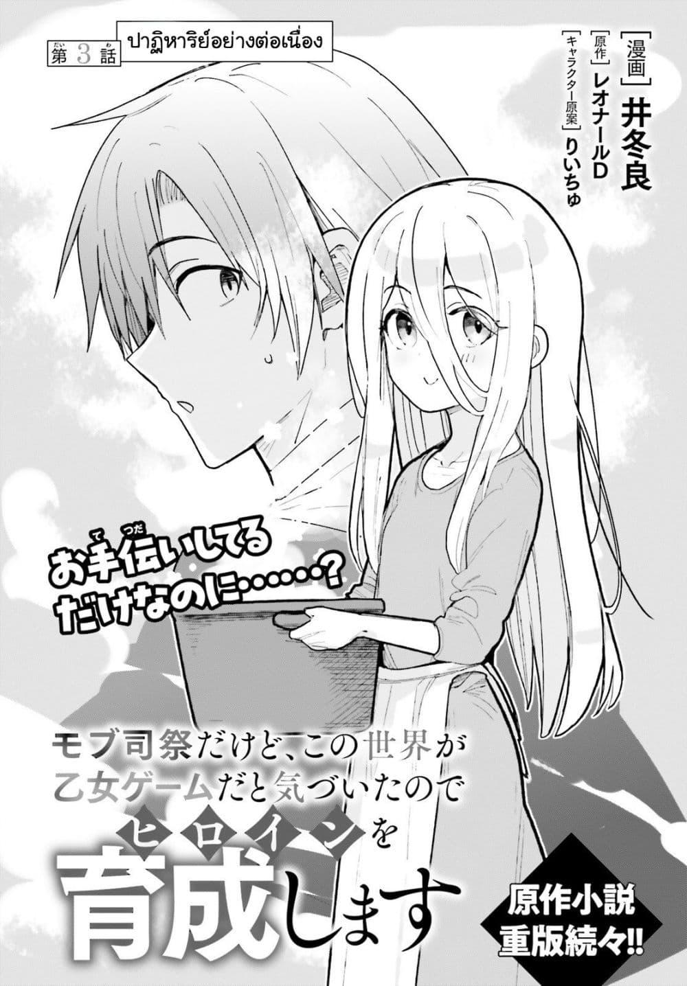 Manga-lc-com อ่านมังงะ อ่านการ์ตูน ออนไลน์ ฟรี Mob Shisai Dakedo, Kono Sekai ga Otome Game dato Kizuita node Heroine wo Ikusei Shimasu ตอนที่ 1 2 3 4 5 6 7 8 9 10 11 12 13 14 ฟรี ไม่มีโฆษณา Manga-lc - อ่าน มังงะ อ่าน การ์ตูน ออนไลน์ อ่านมังงะ ฟรี