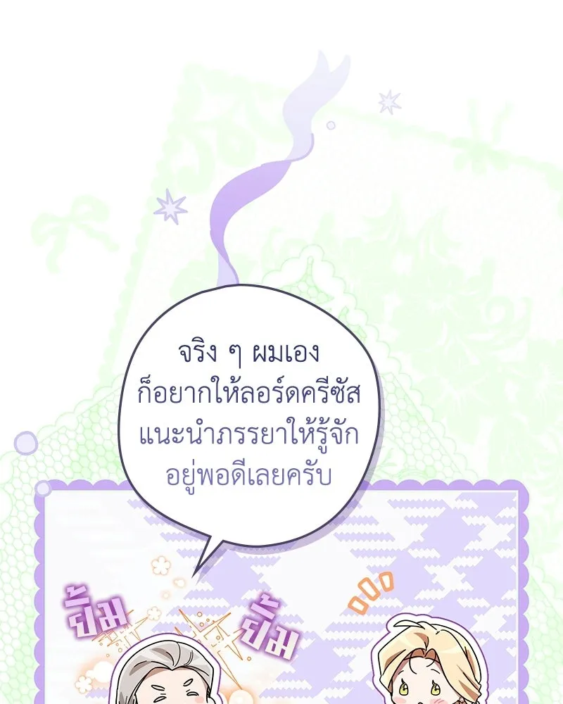 ดัชเชสเชลย ตอนที่ 68 รูปที่ 76