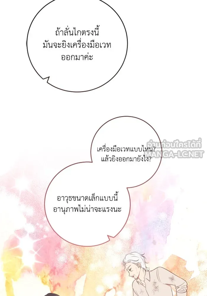 ตัวร้ายอย่างฉันขออยู่อย่างสงบ ตอนที่ 14 รูปที่ 15