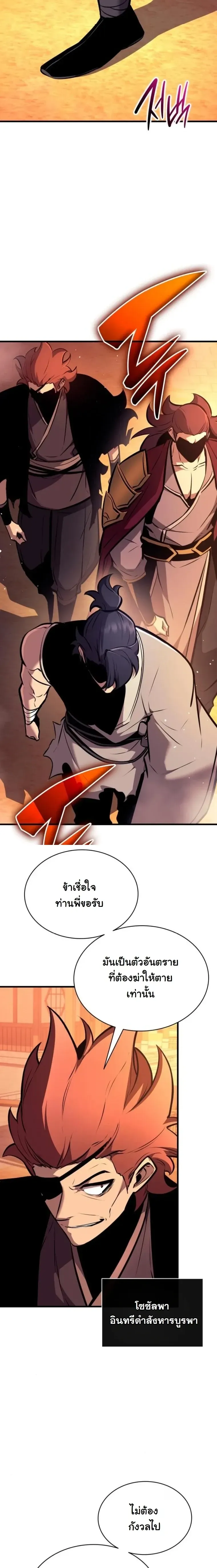 Rebirth of the Divine Demon การหวนค_นของมารสวรรค_ผ_พ_ช_ตใต_หล_า ตอนที่ ตอนที่ 26 รูปที่ 12