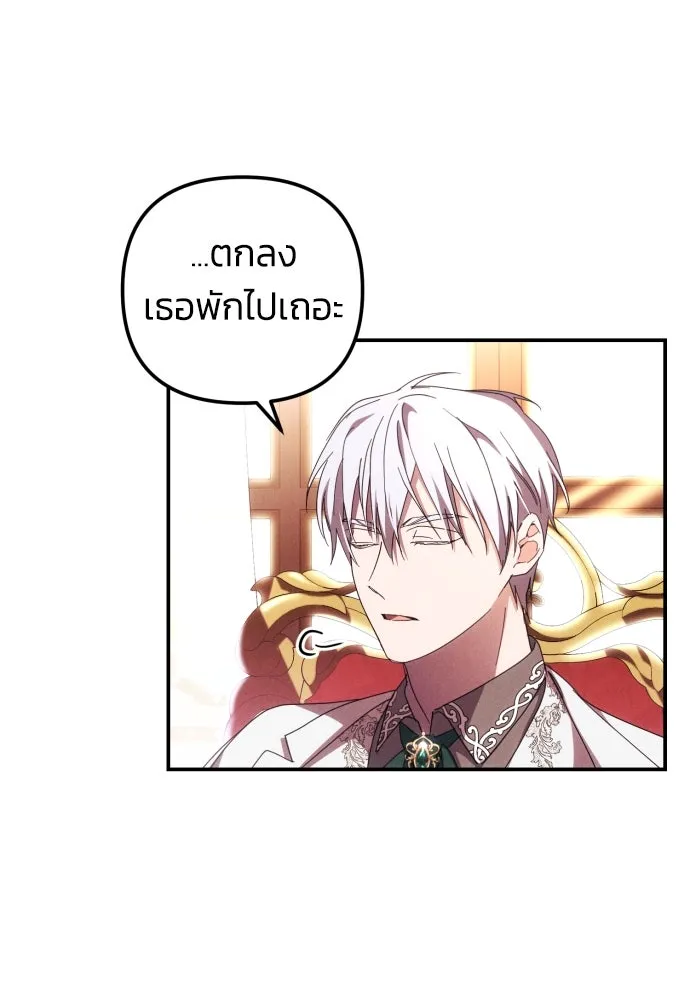 ฉันจะจีบท่านดยุกแดนเหนือ ตอนที่ 7 รูปที่ 37