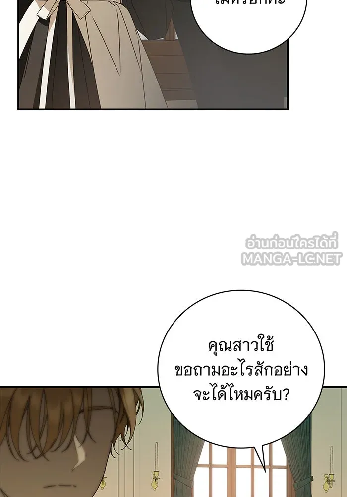 สาว(ลับ)ใช้ของท่านเคานต์ตาบอด ตอนที่ 21 รูปที่ 6