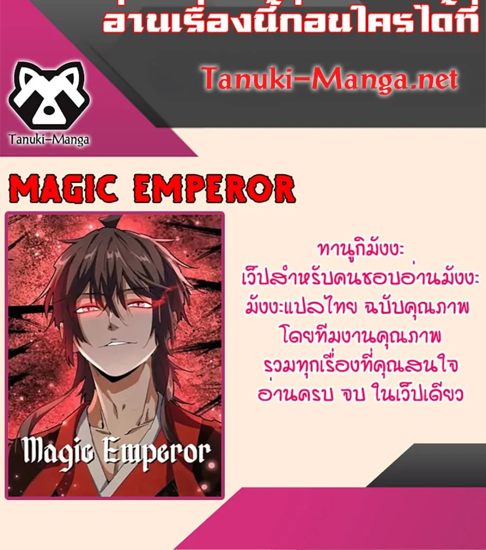 Magic Emperor ราชาจอมเวทย_ ตอนที่ ตอนที่ 882 รูปที่ 60